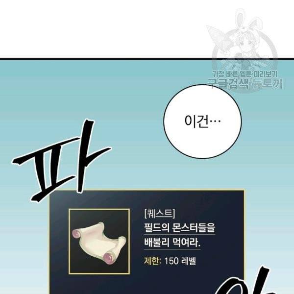 밥만 먹고 레벨업 51화 107