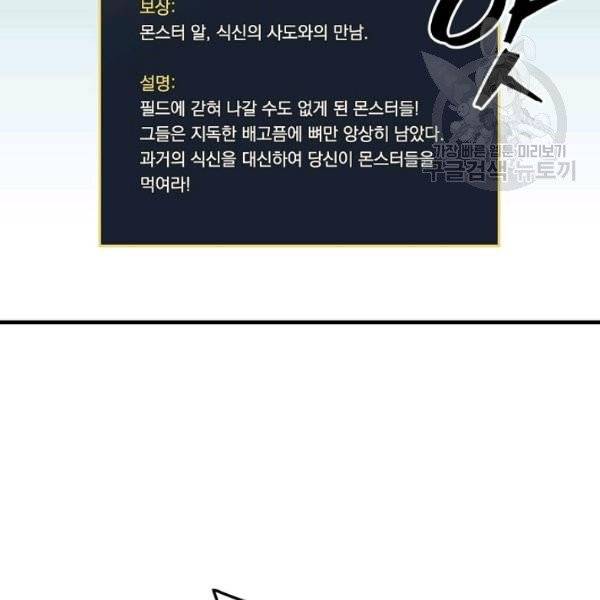 밥만 먹고 레벨업 51화 108