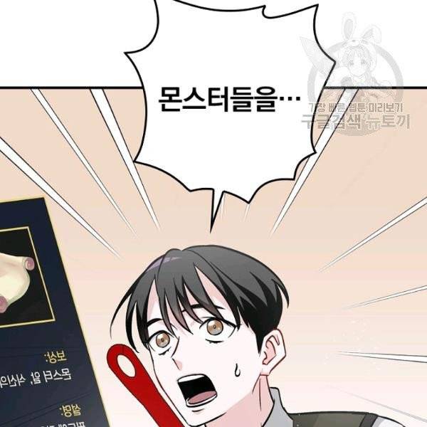 밥만 먹고 레벨업 51화 109