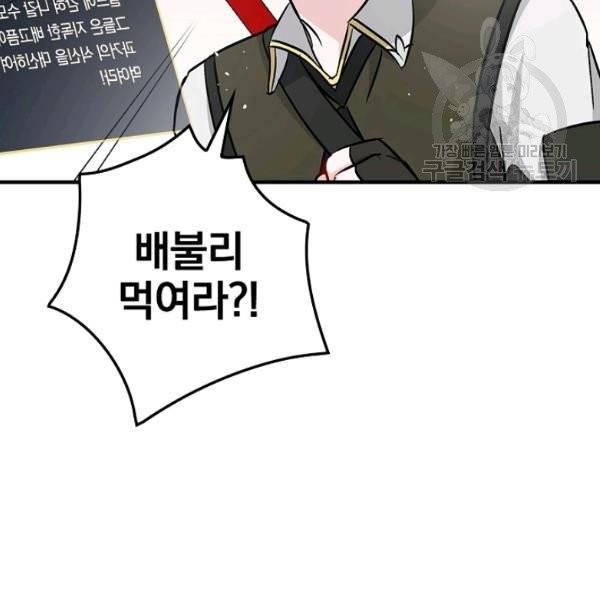 밥만 먹고 레벨업 51화 110