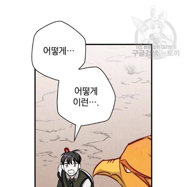 밥만 먹고 레벨업 51화 111