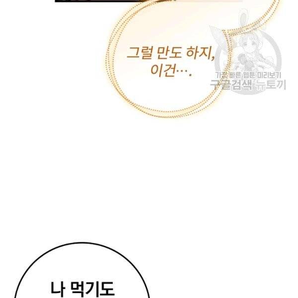 밥만 먹고 레벨업 51화 113