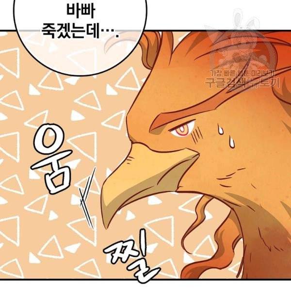 밥만 먹고 레벨업 51화 114