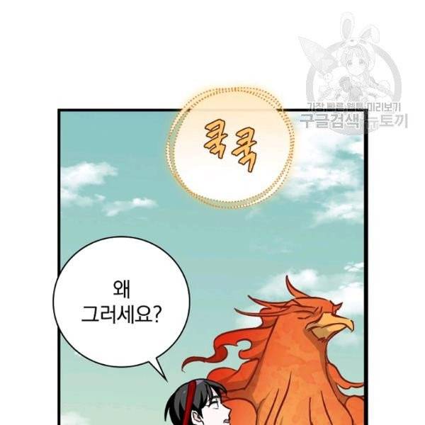 밥만 먹고 레벨업 51화 117
