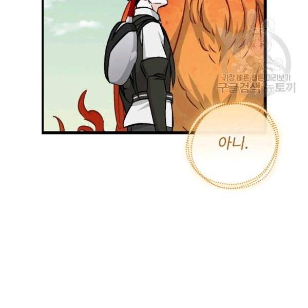 밥만 먹고 레벨업 51화 118