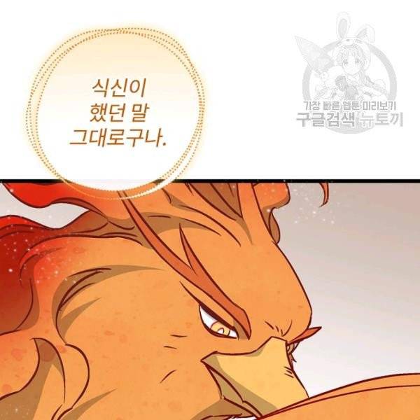 밥만 먹고 레벨업 51화 119