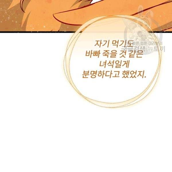 밥만 먹고 레벨업 51화 120