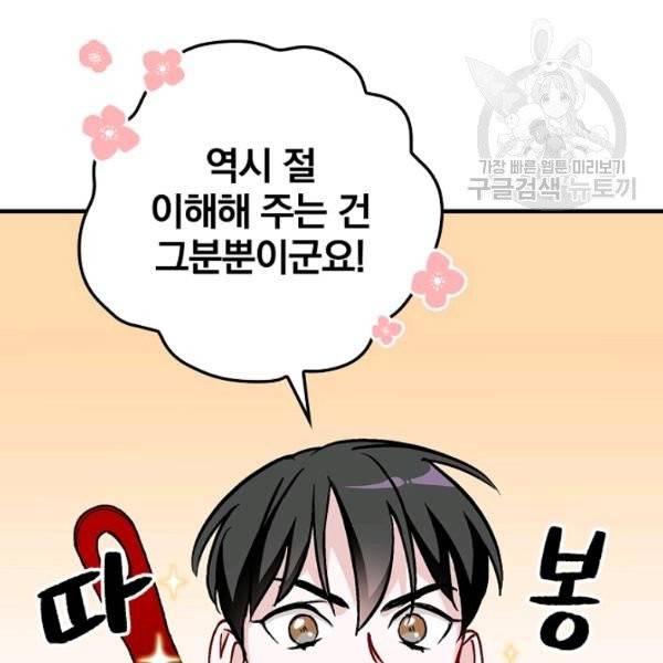 밥만 먹고 레벨업 51화 121