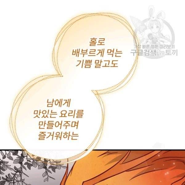밥만 먹고 레벨업 51화 123