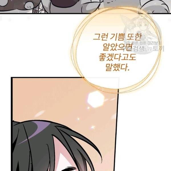 밥만 먹고 레벨업 51화 125