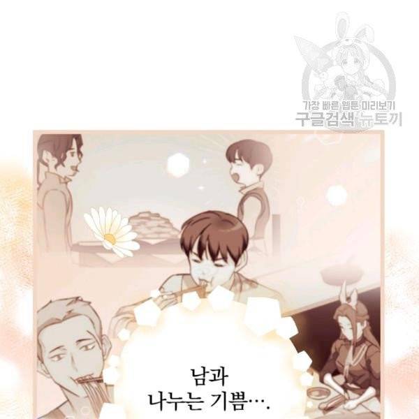 밥만 먹고 레벨업 51화 127