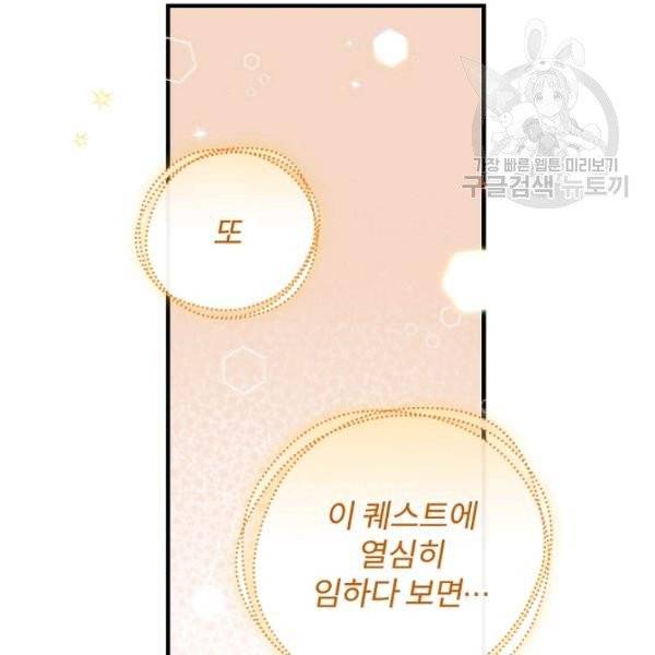 밥만 먹고 레벨업 51화 129