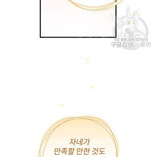밥만 먹고 레벨업 51화 130