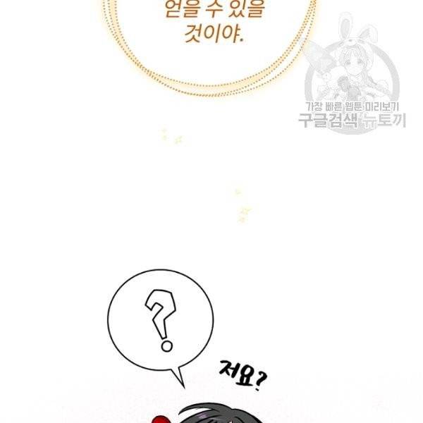 밥만 먹고 레벨업 51화 131