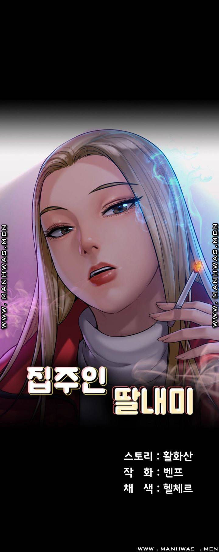 집주인 딸내미 160화 5