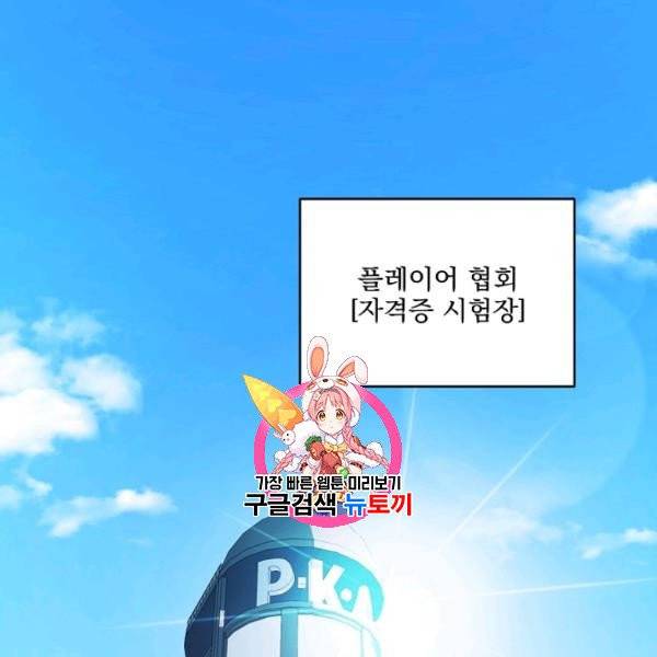 얼어붙은 플레이어의 귀환 4화 1