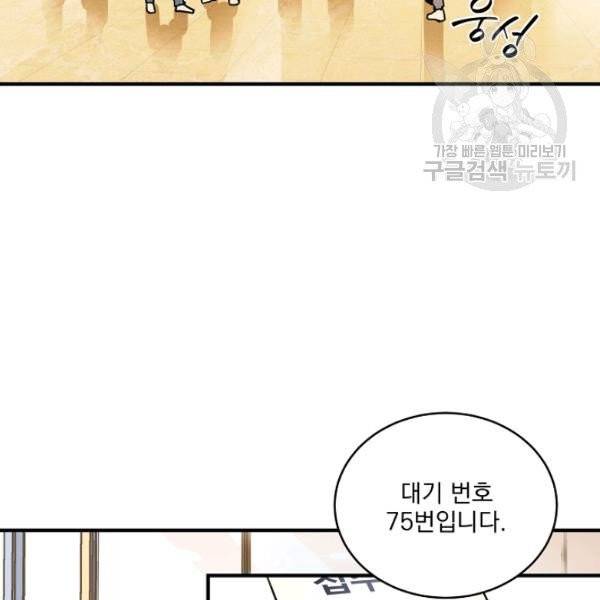 얼어붙은 플레이어의 귀환 4화 4