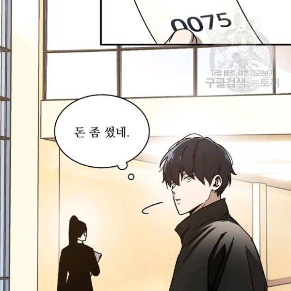 얼어붙은 플레이어의 귀환 4화 5