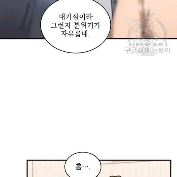 얼어붙은 플레이어의 귀환 4화 8