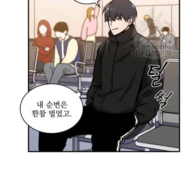 얼어붙은 플레이어의 귀환 4화 9