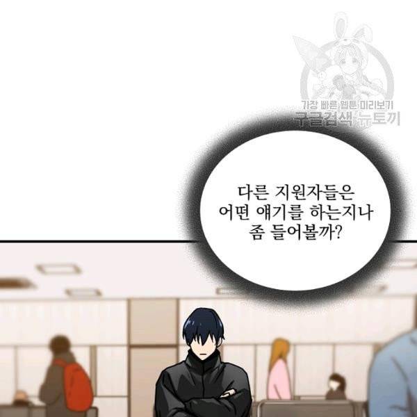 얼어붙은 플레이어의 귀환 4화 10