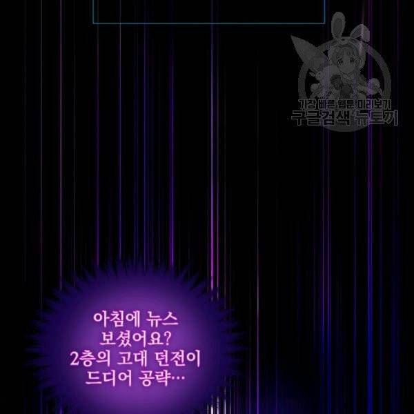 얼어붙은 플레이어의 귀환 4화 13