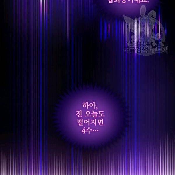 얼어붙은 플레이어의 귀환 4화 15