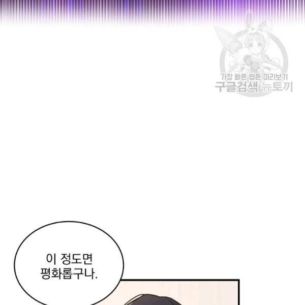 얼어붙은 플레이어의 귀환 4화 16