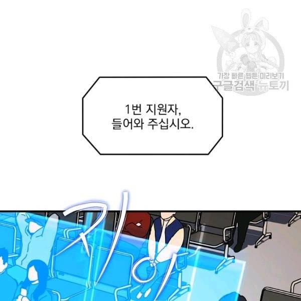 얼어붙은 플레이어의 귀환 4화 18