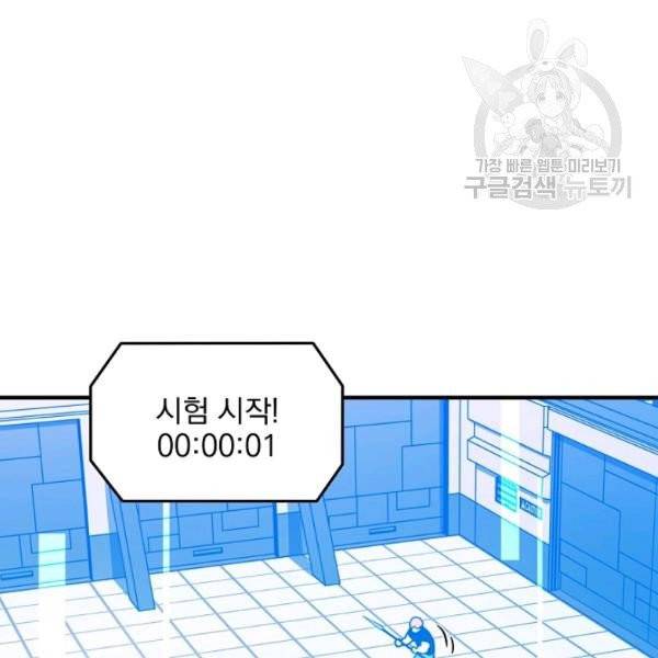 얼어붙은 플레이어의 귀환 4화 20