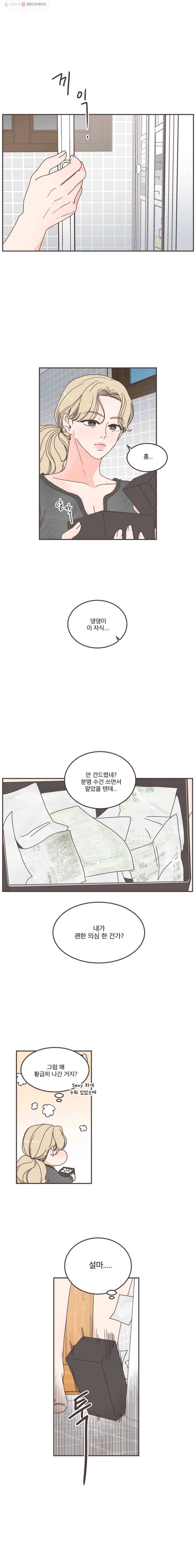 취향저격 그녀 116화 1