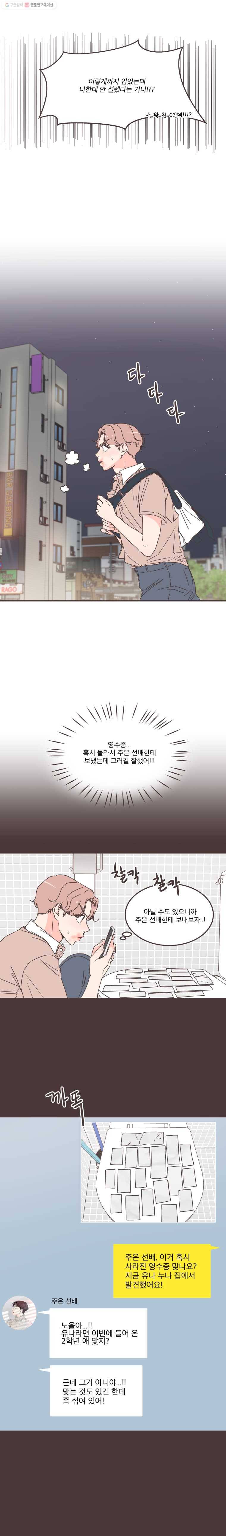 취향저격 그녀 116화 2