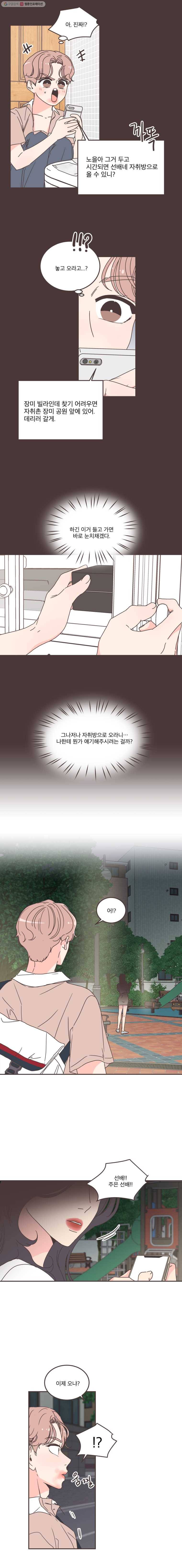 취향저격 그녀 116화 3