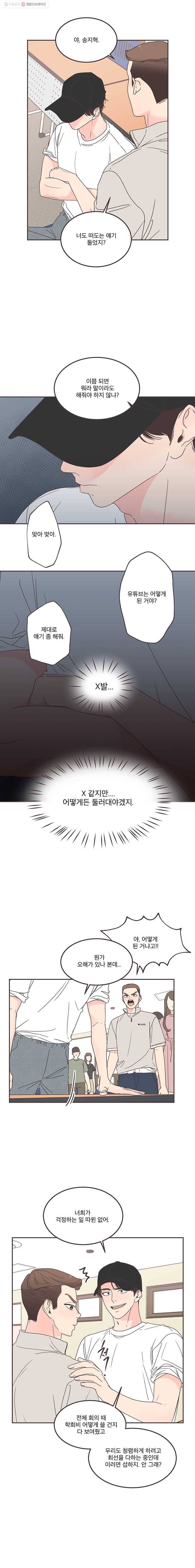 취향저격 그녀 126화 2