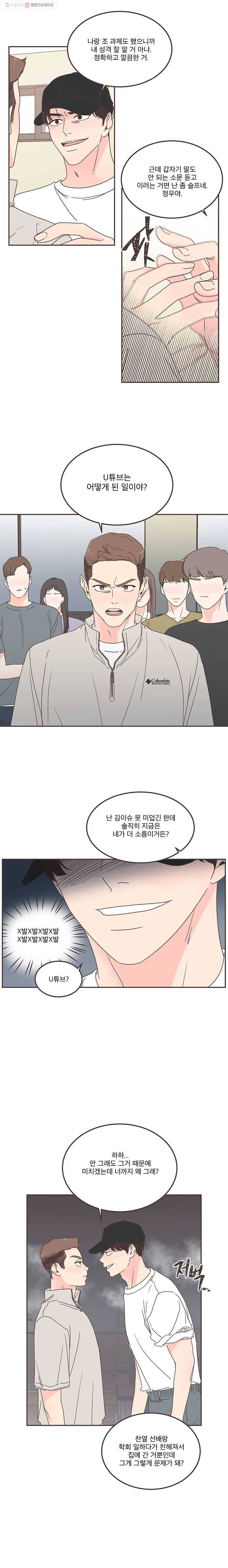 취향저격 그녀 126화 3