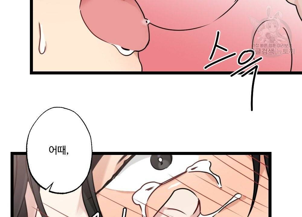 월간 가슴 두근두근★딸기 따 먹기 3화 22