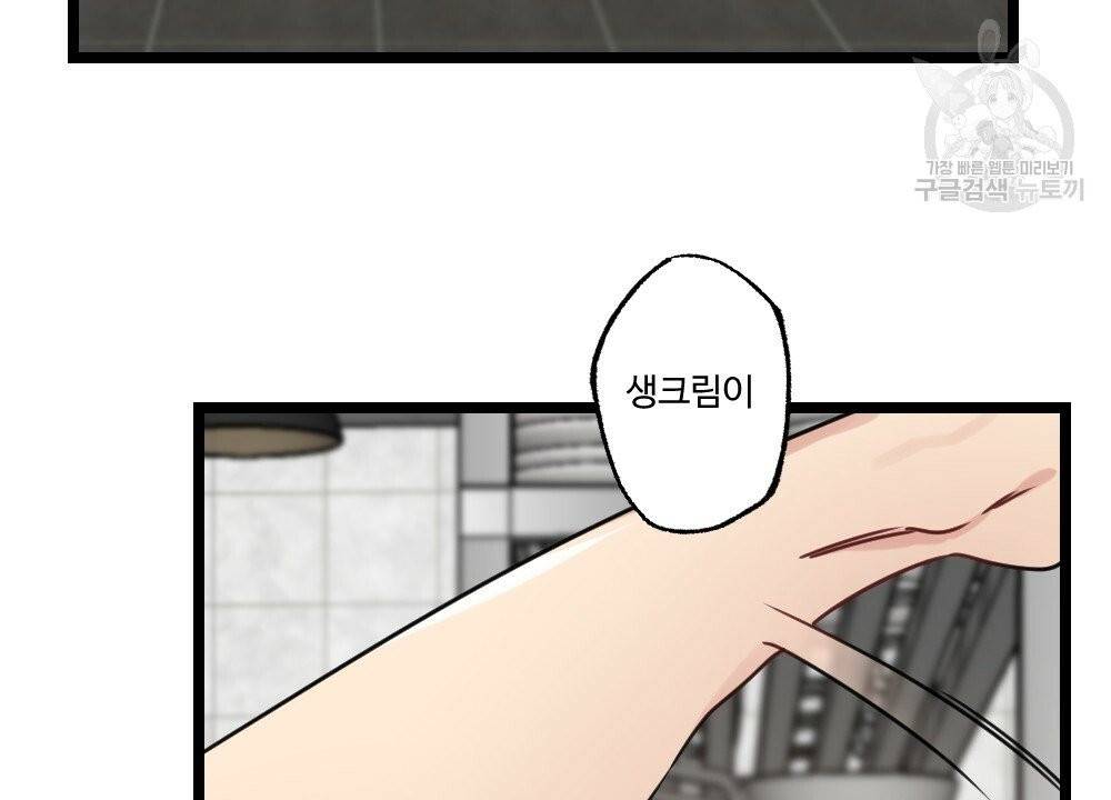 월간 가슴 두근두근★딸기 따 먹기 3화 30