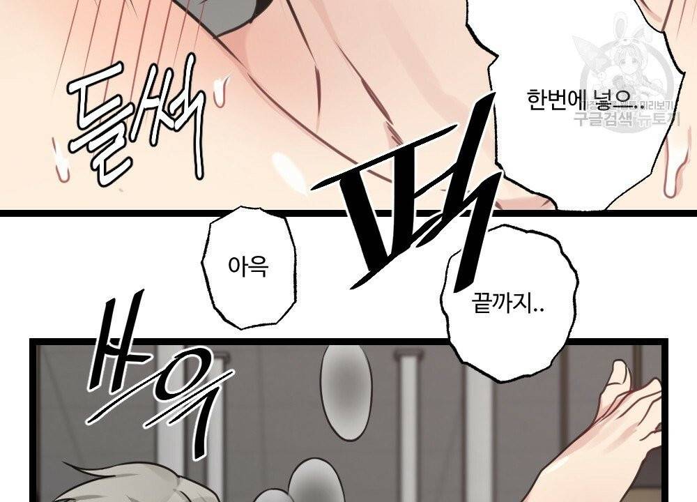 월간 가슴 두근두근★딸기 따 먹기 3화 34