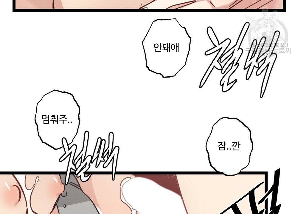 월간 가슴 두근두근★딸기 따 먹기 3화 36