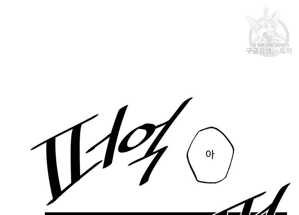 월간 가슴 두근두근★딸기 따 먹기 3화 44