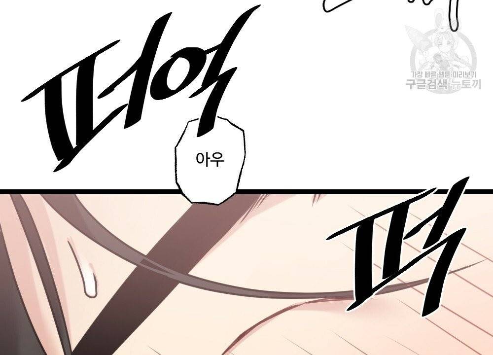 월간 가슴 두근두근★딸기 따 먹기 3화 50