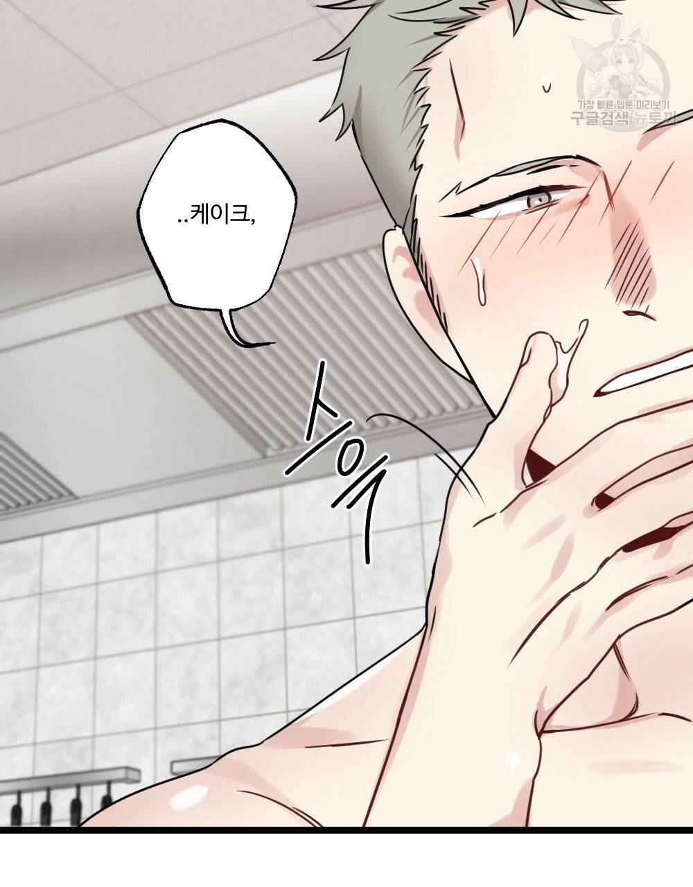 월간 가슴 두근두근★딸기 따 먹기 3화 63