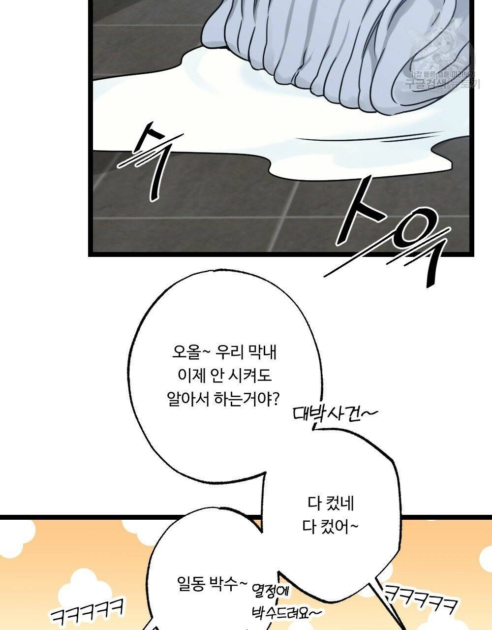 월간 가슴 두근두근★딸기 따 먹기 3화 69