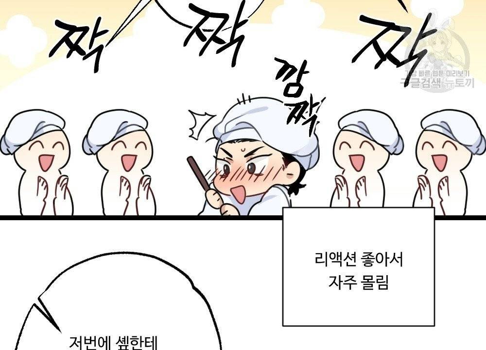 월간 가슴 두근두근★딸기 따 먹기 3화 70