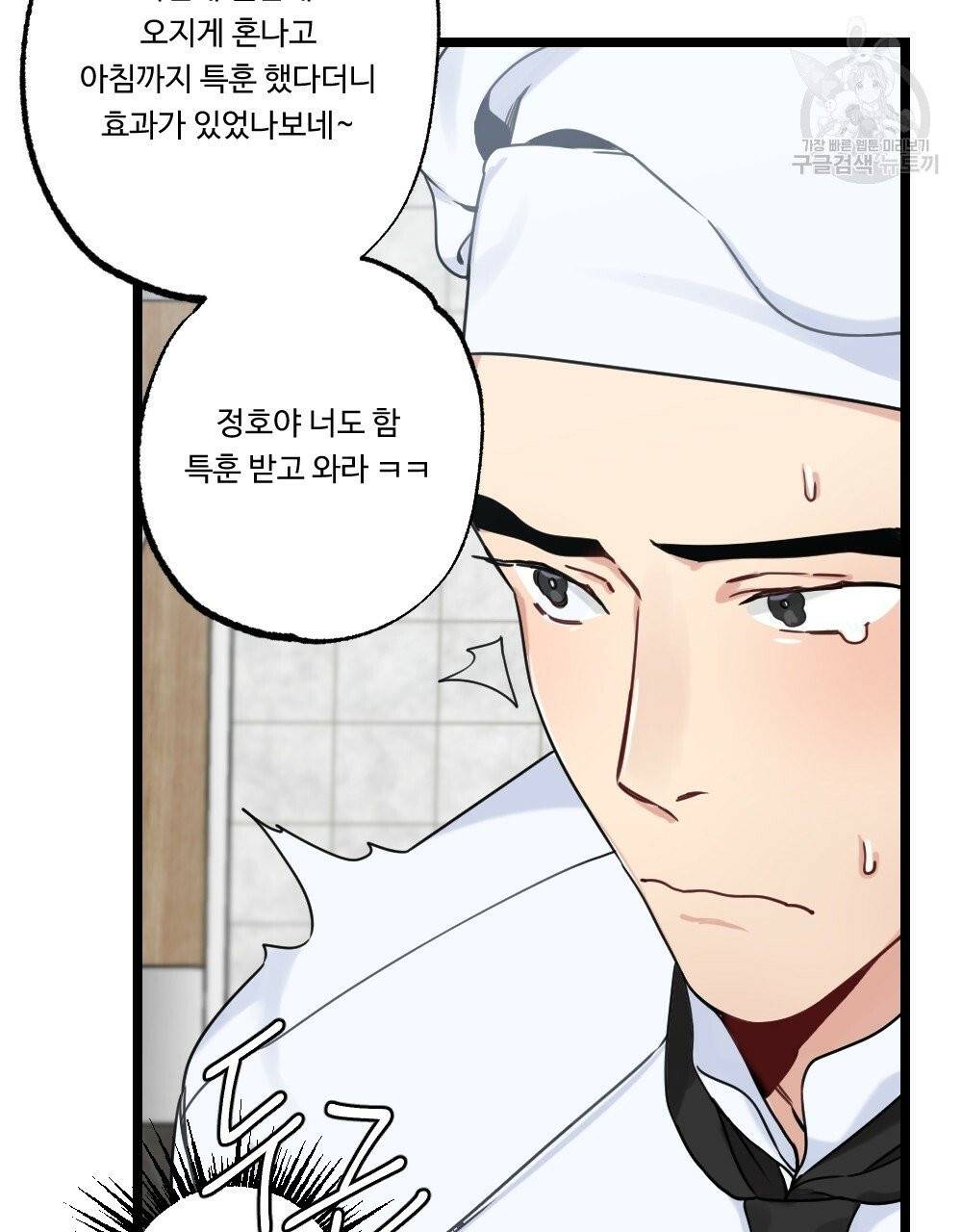 월간 가슴 두근두근★딸기 따 먹기 3화 71