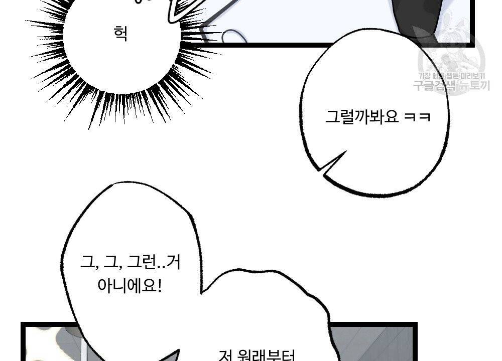 월간 가슴 두근두근★딸기 따 먹기 3화 72