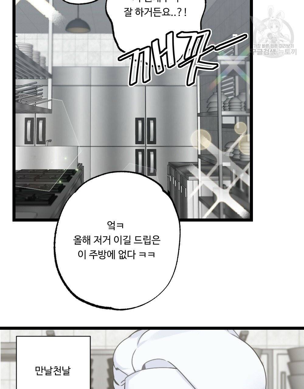월간 가슴 두근두근★딸기 따 먹기 3화 73