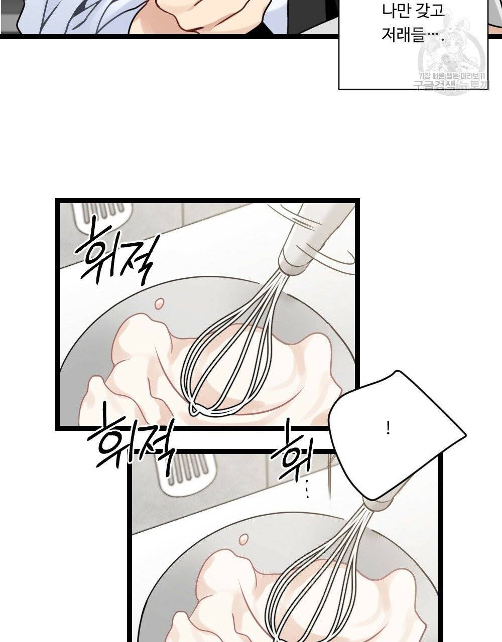 월간 가슴 두근두근★딸기 따 먹기 3화 75
