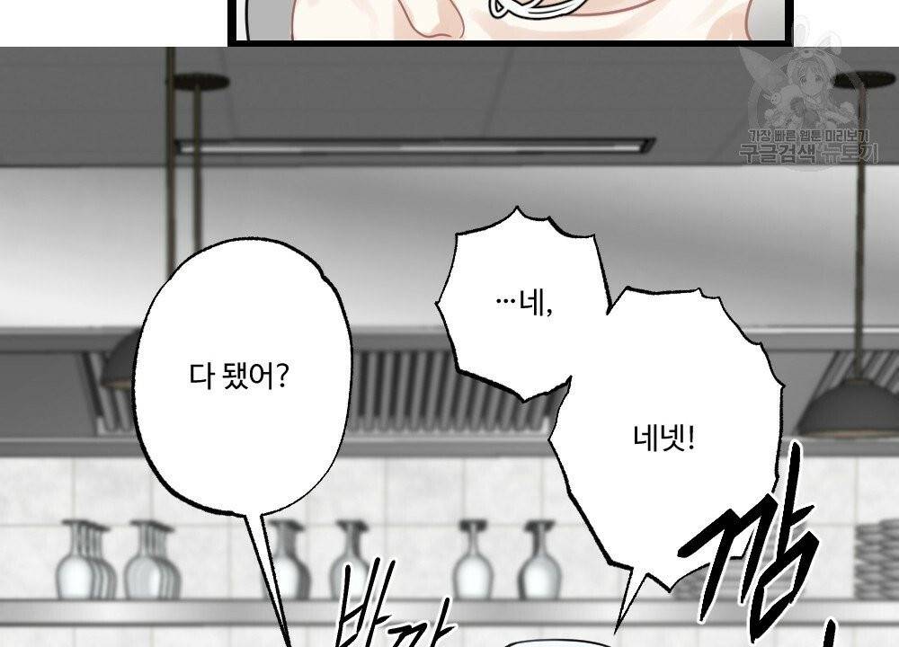 월간 가슴 두근두근★딸기 따 먹기 3화 76