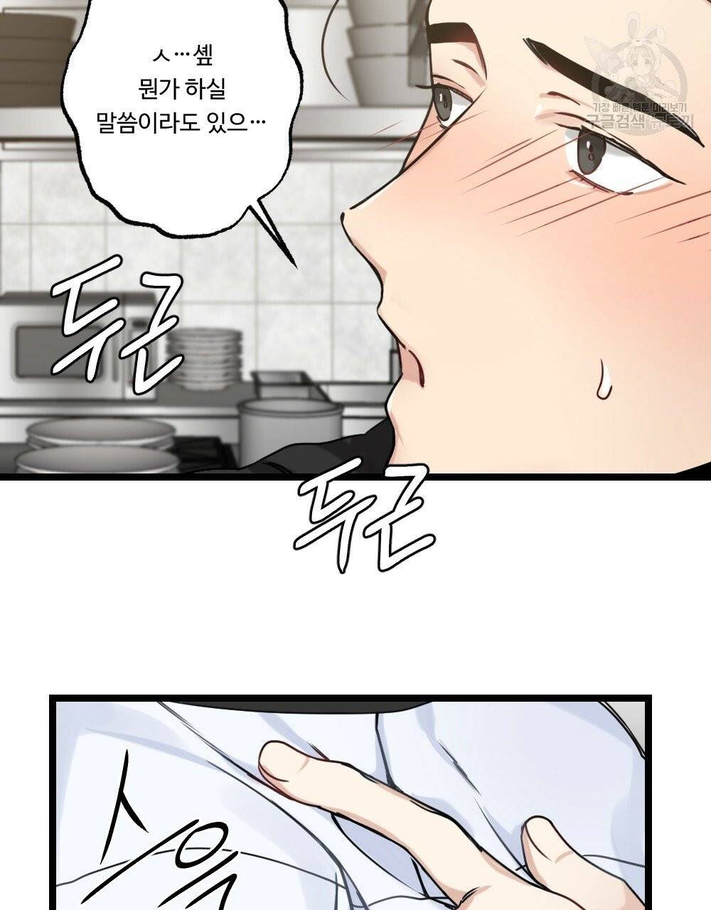 월간 가슴 두근두근★딸기 따 먹기 3화 79